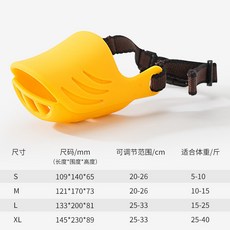 狗狗嘴套 止吠器 寵物防咬 防亂吃 硅膠鴨嘴套, 檸檬黃, S-小型, 1個