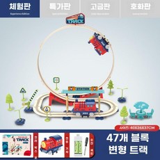 전동 롤러코스터 장난감 트랙 고속 블럭 키트 다이나믹, 트랙 47개