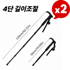 넛토 4단 길이조정 일자형 등산스틱 2개
