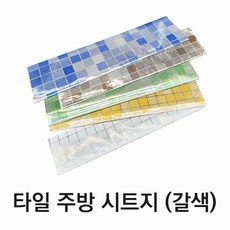 시트 주방 방지 타일스티커 타일 방수 기름때 오염 오염지 벽면 싱크대, 본상품