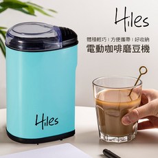 Hiles 電動咖啡豆研磨機/磨豆機 MM0103 輕鬆調整粗細 享受現磨咖啡