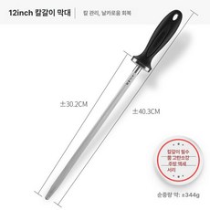 야스리 칼갈이 샤프너 칼연마 가정용 연마봉, 1개, 12인치