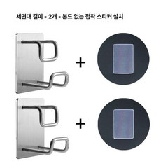 로프보호대 스테인레스 직각 클라이밍 프로텍터 걸이 2개입, 얼굴 세면대 후크 무자국 스티커