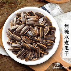 餅乾樹 Cookietree 焦糖水煮瓜子 特大顆 新鮮製作, 1個, 焦糖-水煮瓜子300g