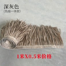 초가지붕 인조 볏짚 인테리어 동남아 시골 지붕 갈대 A색상 0.5m 오두막 x 카페 10m, 1m x 0.6m 진그레이 확장형