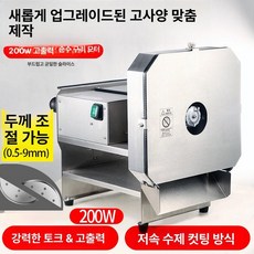 양배추슬라이서 야채 레몬 양파슬라이서 햄 절단기 마늘, 하이 토크 D6138 칼 200W+예비