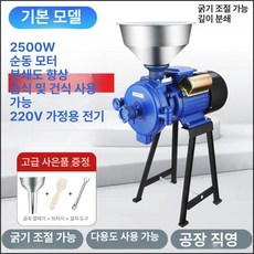 쌀가루 닭모이 곡물 분말 분쇄기 도토리 방앗간, 2500W 1개 증정 전구리 3개 거칠기, 기본 색상