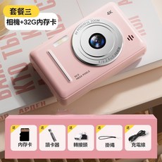 雙攝高清相機 ccd數位相機 學生相機 復古相機 校園隨身便攜 卡片照相機 入門級相機 送禮好物, 粉色_32G內存卡, 1個, 粉色_32G內存卡