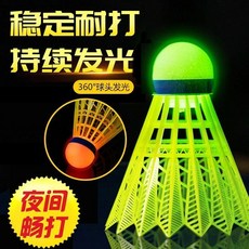 夜間發光防風羽毛球, 1個, 普通結構【1無光款】持久發光