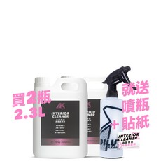 送噴瓶！AK內裝專家-內裝清潔劑2瓶2.3L內裝清潔劑 內裝清洗劑 車內清潔劑 汽車內裝清潔劑 車皮椅清潔 布面清潔, 1個, 贈AK稀釋瓶+大出水噴頭+內裝貼紙