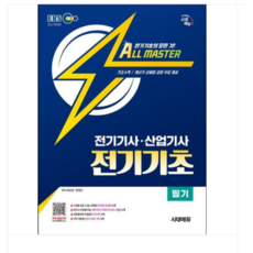 2026 시대에듀 전기기사 산업기사 전기기초 필기, 스프링분철안함