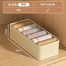內衣褲襪子分隔整理盒 16格, 1個, 無分格 - 米白 33X9X11cm