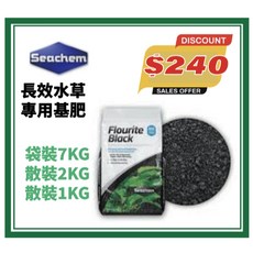 Seachem 西肯 長效水草專用基肥 1kg/2kg - 水草砂 不崩解, 1個, 散裝2KG