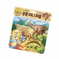 뽀로로 공룡 미니퍼즐 12P 16P 유아용퍼즐 종이퍼즐 어린이용퍼즐