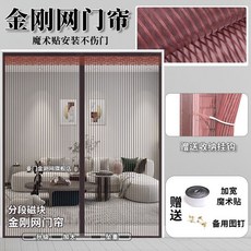 金剛網門簾 磁性魔術貼 紗門窗 夏季臥室大門自粘免打孔, 金剛網-咖條紋 分磁快-30塊強磁 收納, 寬高 80-210cm