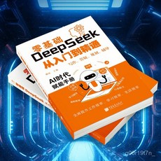 椰子圖書 AI人工智能入門教程：零基礎極簡應用操作指南, 1個, 零基礎DeepSeek從入門到精通