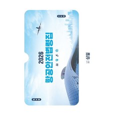 2026 항공안전법령집, 편집부 저, 삼일