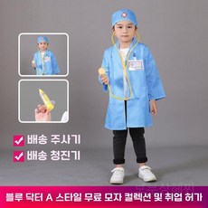 어린이 간호사 공연 의상 유아용 베이비 하우스 전문 역할 놀이 작은 흰색 코트 아이, 130cm, 의사 블루 모자+주사기