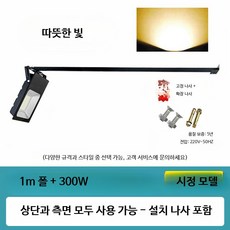 LED 간판 스포트라이트 야외 방수 매장 조명 상업용 투광등 인테리어 네온사인, 따뜻한빛 300w 프로젝터 1미터 막대