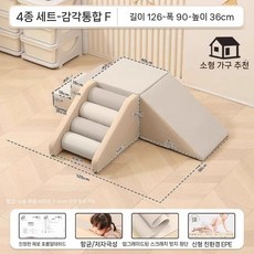 유아 소프트 클라이밍 계단 미끄럼틀 실내 놀이 감각 통합 정글짐, 4pcs 세트 F (항균 무취)