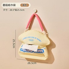 fgoda 蘑菇紙巾套 藍色, 蘑菇紙巾袋 黃色
