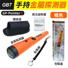 GB7 手持式金屬探測器 IP68防水小型金屬探測儀, 1個, (GB7)手持金屬探測器-橘色, 橘色
