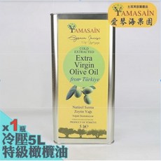 YAMASAIN 冷壓5公升特級初榨橄欖油-土耳其原裝, 1個, 5公升/桶