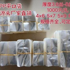 透明平口袋 塑料服裝水洗嘜 聚丙烯易開口耐高溫洗標袋, 1個