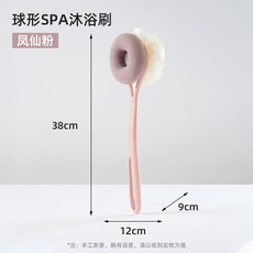 悅思家 球形SPA沐浴刷, 鳳仙粉【浴刷】opp袋裝, 1個