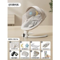 신생아 전동 흔들침대 스윙 흔들요람 바운서 흔들스윙, A.화이트 (8개)세트