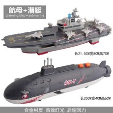 해군 잠수함 포전 핵잠수함 모형 장난감 선물 군함 모조품 구축함 항해를, 1개, 2. B 세트
