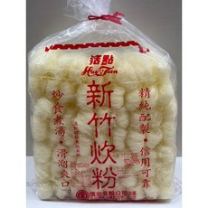 活點 新竹炊粉 炒食煮湯 滑溜爽口, 1個