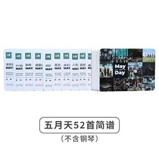 貝貝 2024年 迷你鋼琴 可彈奏 鋼琴 檯曆周曆卡片有鋼琴簡譜 居家擺件, 1個, 2024年五月天卡片