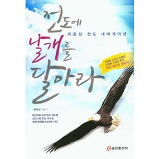 QumranPublishingHouse 為傳道插上翅膀：郭俊相傳道導航