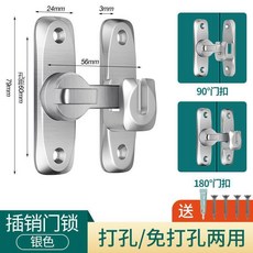 門鎖 90° 180° 門框通用 免打孔 打孔兩用, 1個, 加厚新款門扣180度 90度門框通用,銀色 免打孔 打孔兩用
