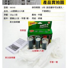 MIGHTY PUTTY AB塑鋼土 萬用修補膠泥, 1個, WK49)AB塑鋼土3入裝開發票