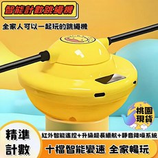 台灣熱銷智能跳繩機 十檔變速遙控款無繩跳繩 家庭跳繩 電子跳繩 計數跳繩 兒童跳繩 家用健身器材, 1個, 普通款10檔調速智能遙控款--白色