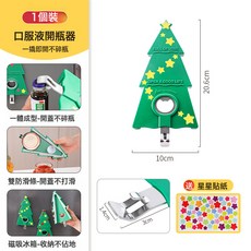 DFMEI 磁吸開瓶器多功能擰蓋器防滑省力開蓋器家用開啤酒起子開口服液蓋, 1個, 聖誕樹開瓶器【單膠條】:如圖