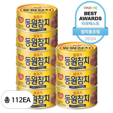 동원 라이트 스탠다드 참치