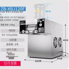 눈꽃 빙수기 빙삭기 제빙기 공랭식 스노우메이커 눈꽃빙수 단일삼품 2L 뷔페 양조절, 750W 눈꽃 기계 업그레이드