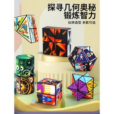 兒童益智玩具百變無限魔方立體幾何3d思維訓練男女孩禮物, 六款魔方【彩盒】, 1個