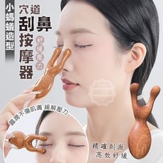 小螞蟻造型穴道刮鼻按摩器 舒壓按摩, 1個