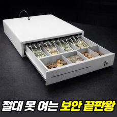 룸앤업 강력보안 가게 매장 카운터 계산대 금고 돈통, 화이트