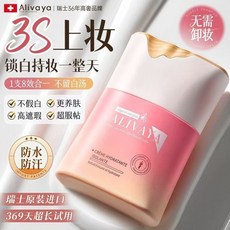 ALIVAYA 瑞士原裝進口 素顏霜 8效合一 持妝 防水防汗, 1個, 50g/1盒