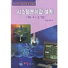시스템분석과 설계, 오성미디어
