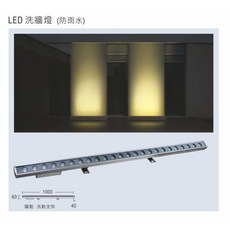 戶外防水LED洗牆燈 1米24W 常亮型 黃光/七彩 全電壓 LED防水燈, 黃光(常亮型)