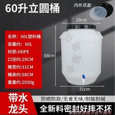 食品級塑料水桶 100L 酵素桶 釀酒發酵桶 大容量儲水桶 加厚帶蓋寵糧桶, 1個, 帶水龍頭款式,白色圓桶【特厚】100L裝水200斤