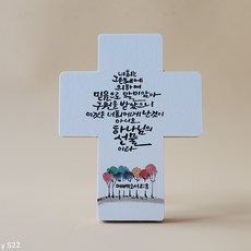 캔버스 자작나무 말씀탁상 12cm x 9.2cm x 1.2cm, 02하나님의 선물