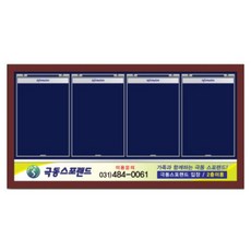 4구 가로형 나무몰딩 부착형아크릴꽂이 엘리베이터게시판 게시판제작 아크릴게시판, 집게