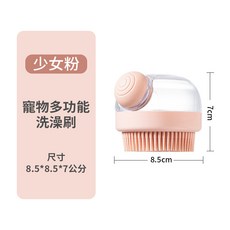 寵物多功能洗澡刷 沉穩灰 8.5*8.5*7公分, 少女粉, 1個
